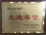 1999年被被授予“先進(jìn)會員”