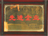2006年被授予“先進(jìn)企業(yè)”稱號
