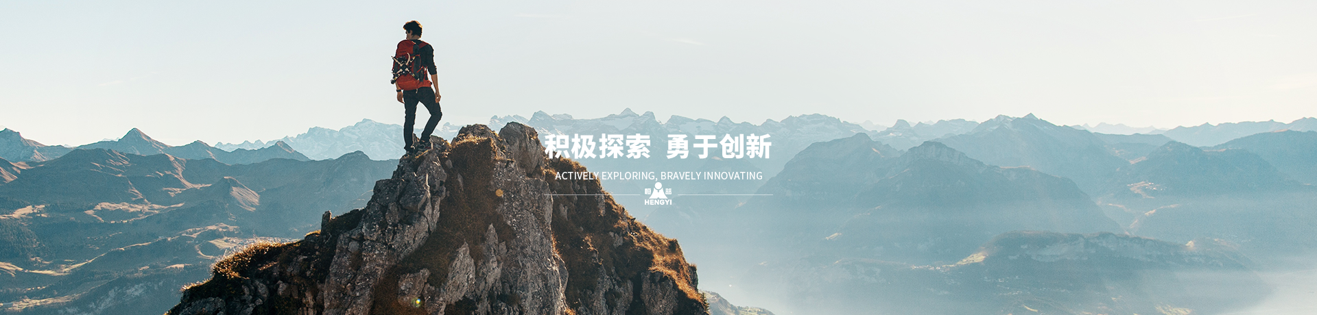 積極探索，勇于創(chuàng)新
