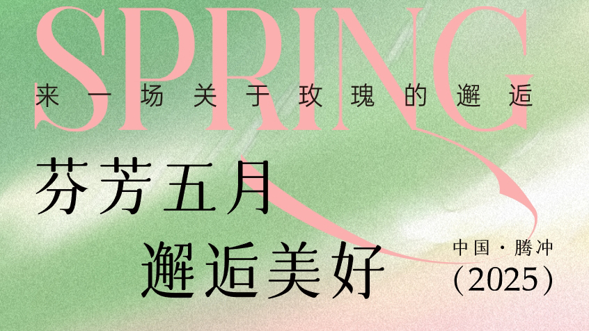 五一 ▏恒益第六屆玫瑰采摘節(jié)，與花海抱個(gè)滿懷！
