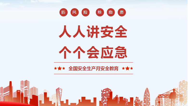 安全生產(chǎn)月，恒益這樣做