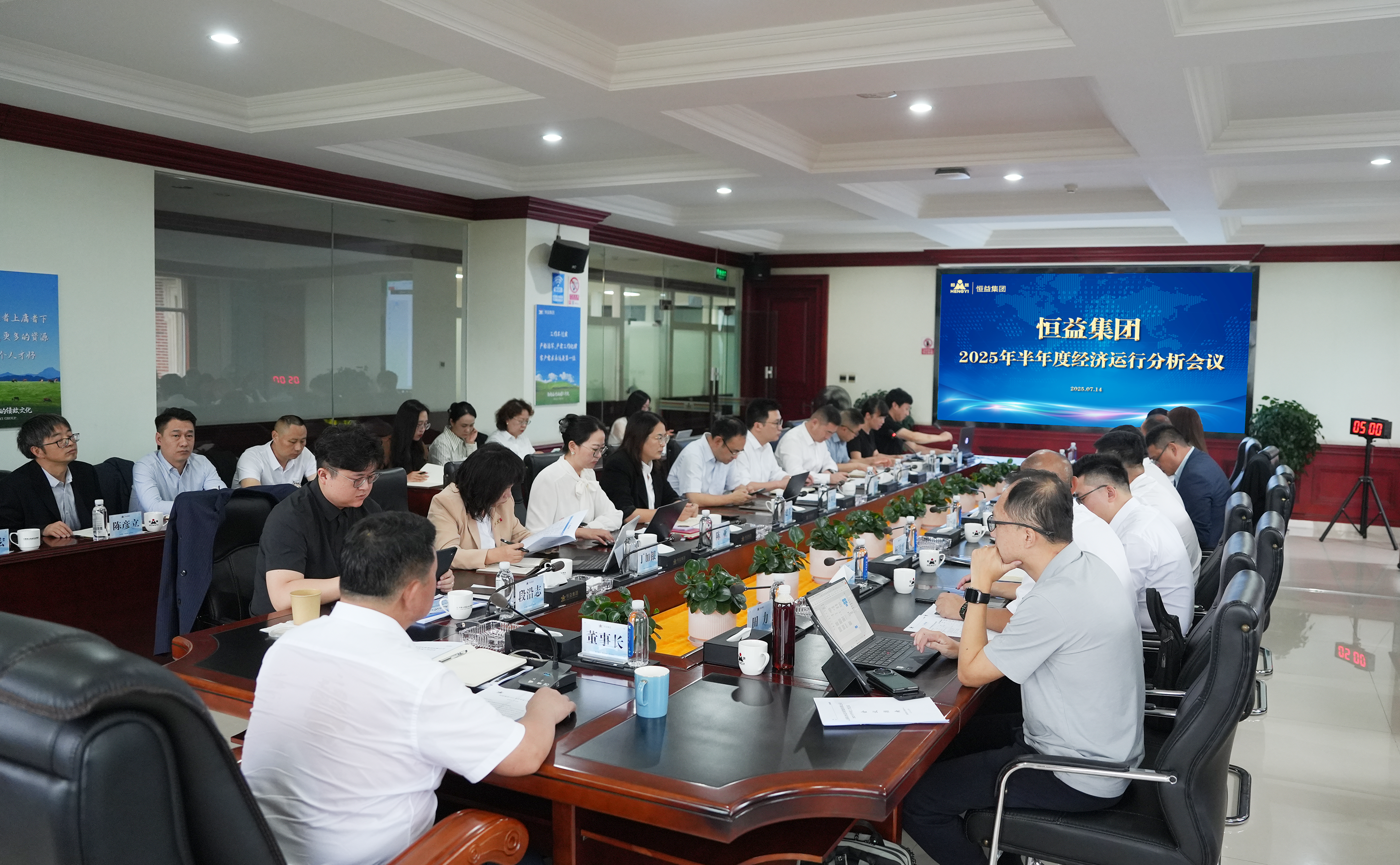 恒益集團(tuán)召開(kāi)第三屆董事會(huì)第三次會(huì)議暨2025年半年度經(jīng)濟(jì)運(yùn)行分析會(huì)議